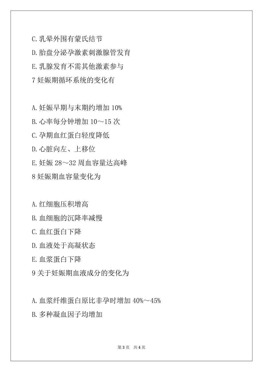 2022年妇产科主治医师考试基础知识预习训练题 4（3）_第3页