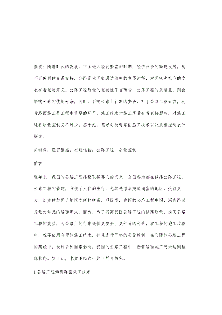 解读公路工程沥青路面施工技术和质量控制_第2页