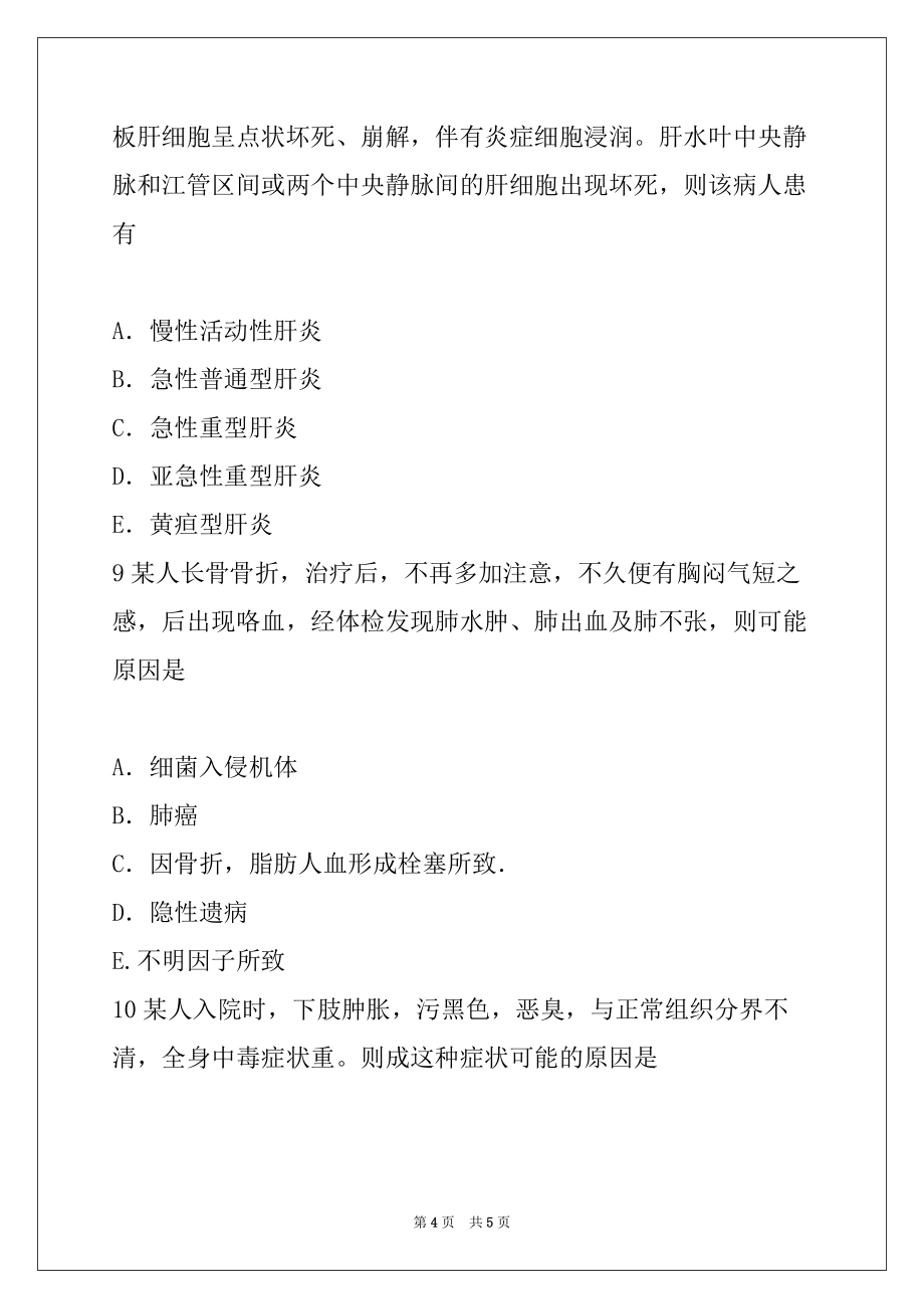 2022年执业医师《病理学》练习试卷（15）_第4页