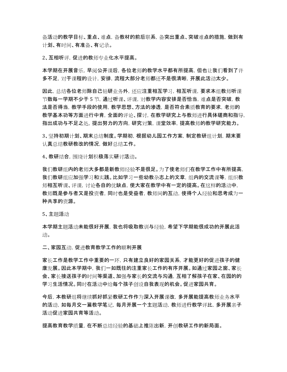 教导主任个人年度总结格式_第3页