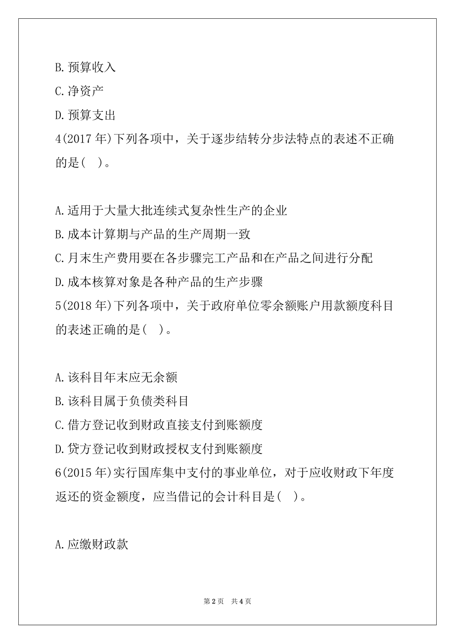 2022年初级会计职称《会计实务》提分试题1_第2页