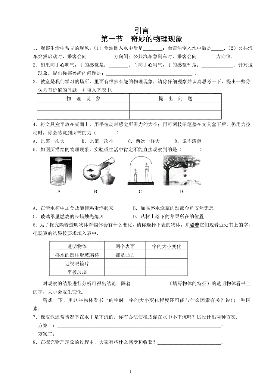 【黄冈速递】苏科版八年级上册物理课课练(共70页)_第1页