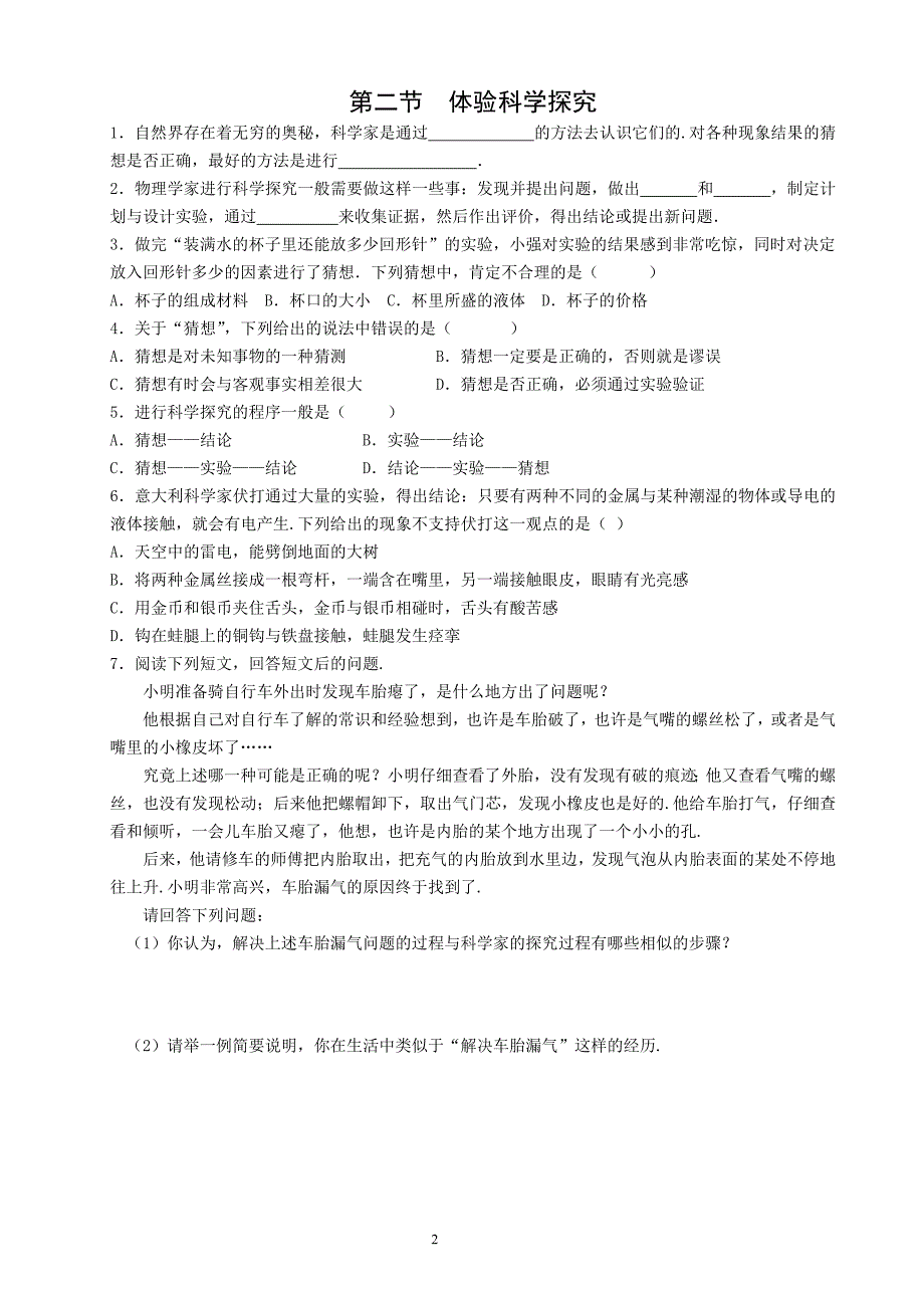 【黄冈速递】苏科版八年级上册物理课课练(共70页)_第2页