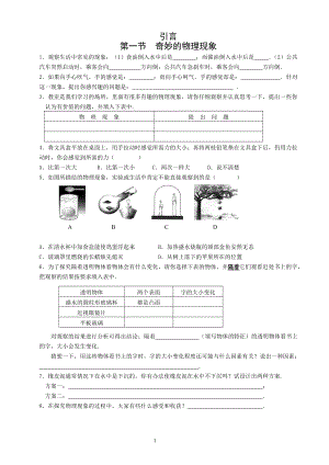 【黄冈速递】苏科版八年级上册物理课课练(共70页)