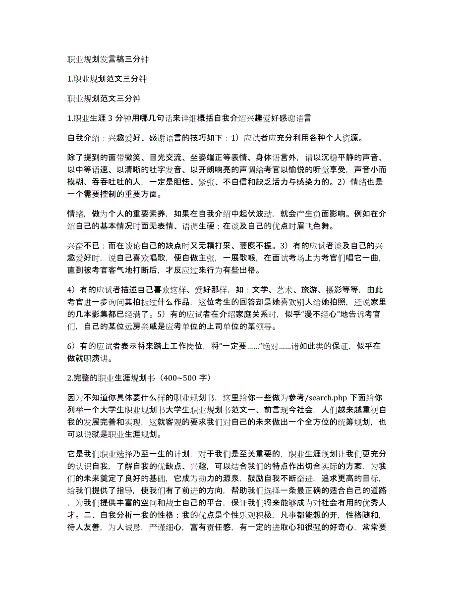 职业规划发言稿三分钟_第1页