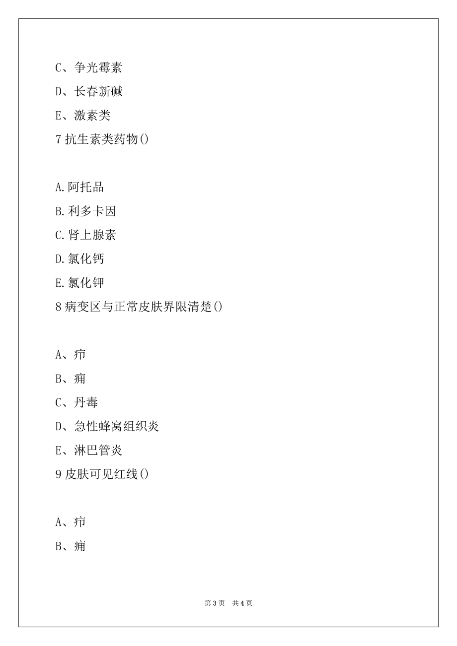 2022年外科主治医师考试基础知识预习B1型训练题 1（3）_第3页