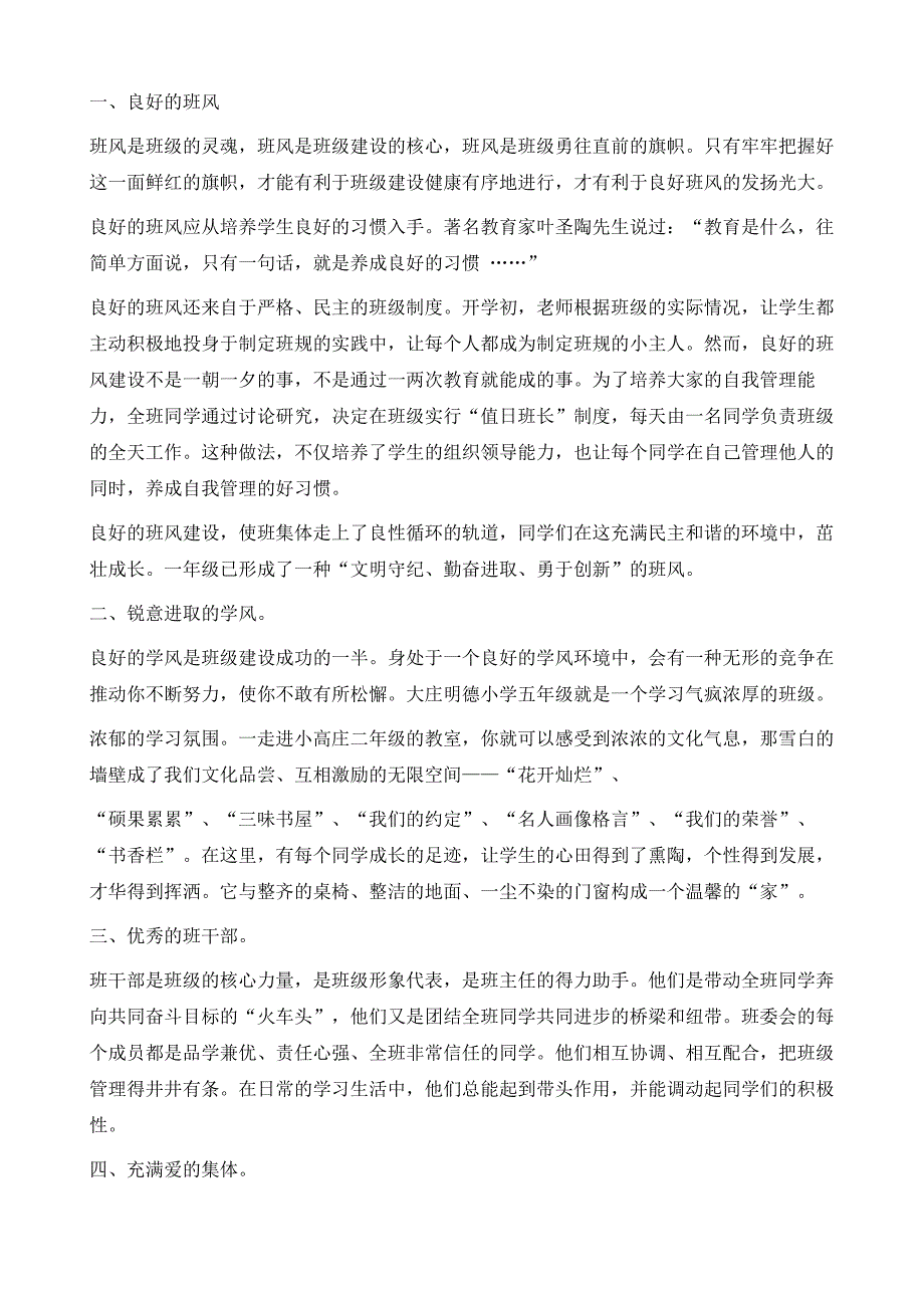 小学五年级先进班集体主要事迹材料_第3页