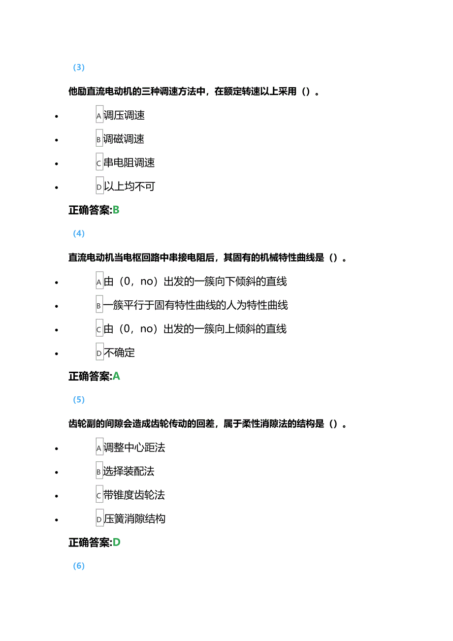 吉林大学2021年复习资料机电传动与控制_第2页