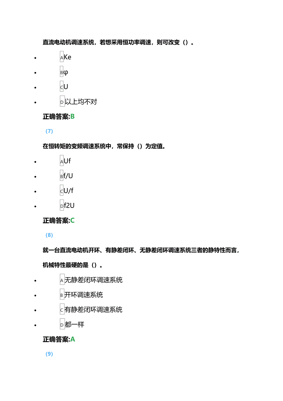 吉林大学2021年复习资料机电传动与控制_第3页