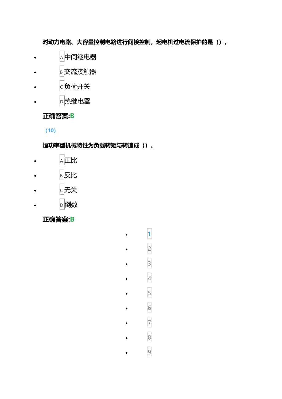 吉林大学2021年复习资料机电传动与控制_第4页