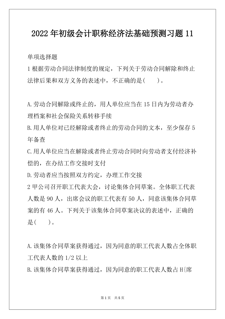 2022年初级会计职称经济法基础预测习题11_第1页