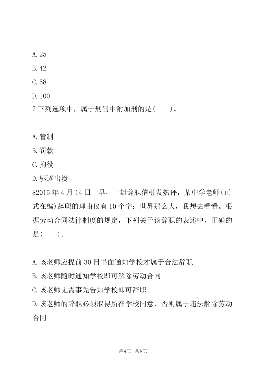 2022年初级会计职称经济法基础预测习题11_第4页