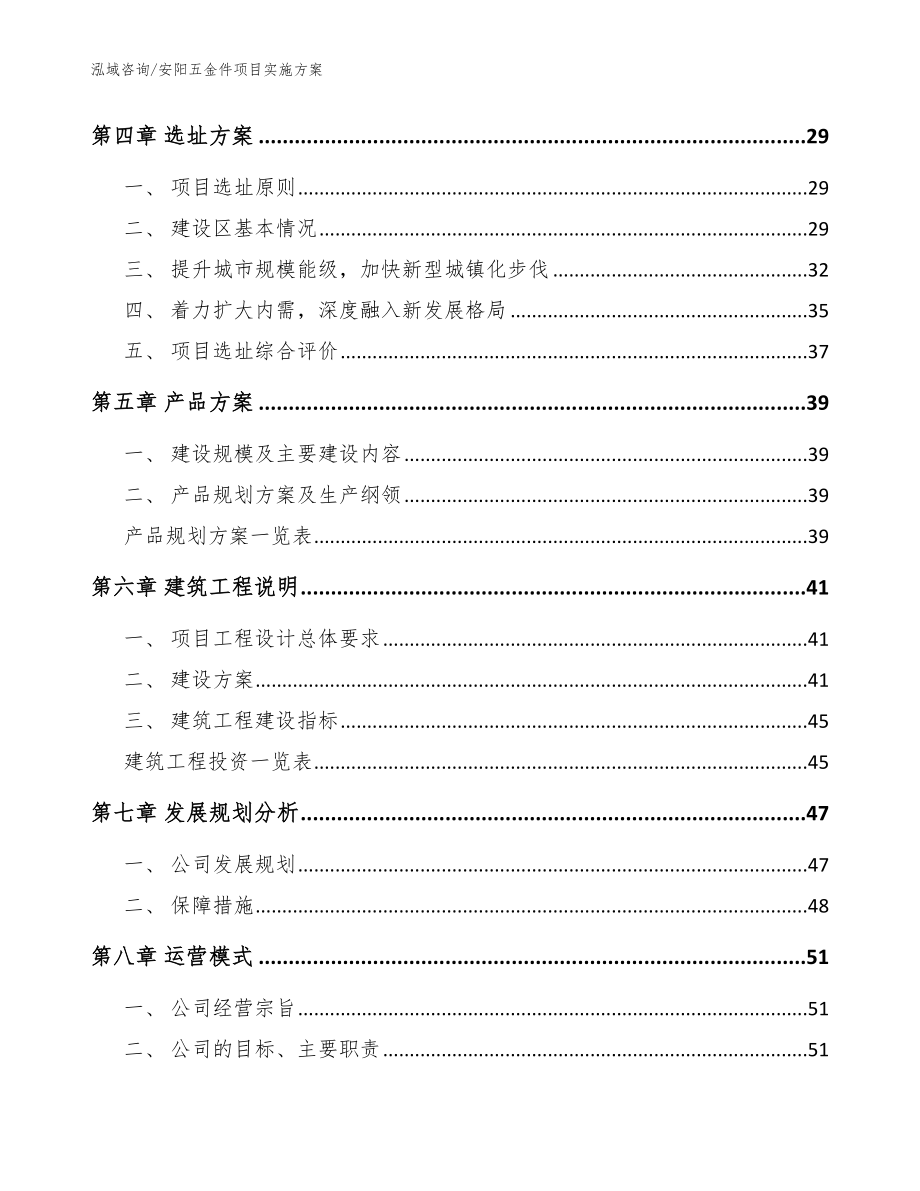 安阳五金件项目实施方案范文参考_第3页