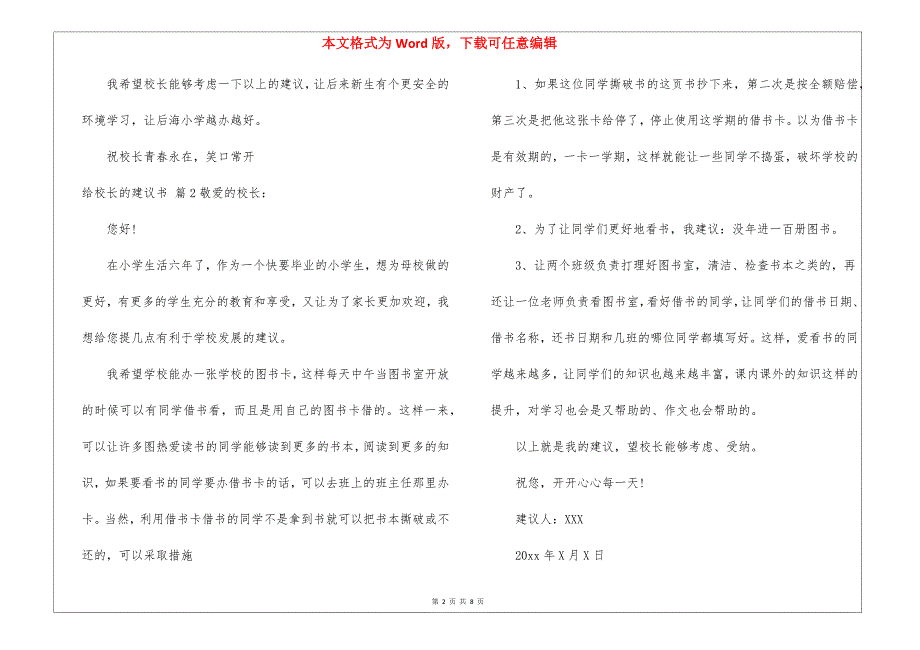 有关给校长的建议书汇编9篇_第2页