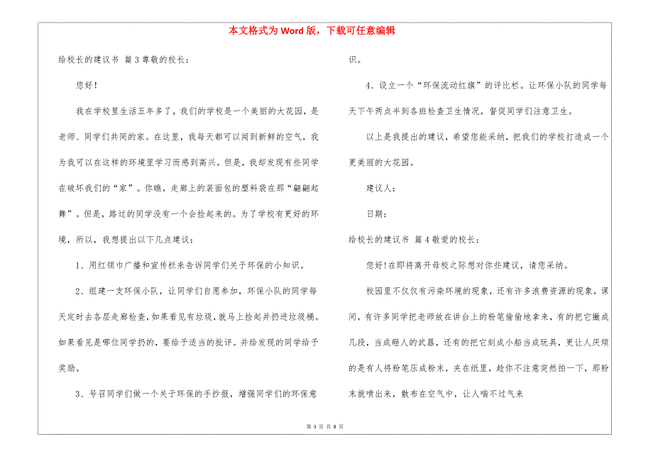 有关给校长的建议书汇编9篇_第3页