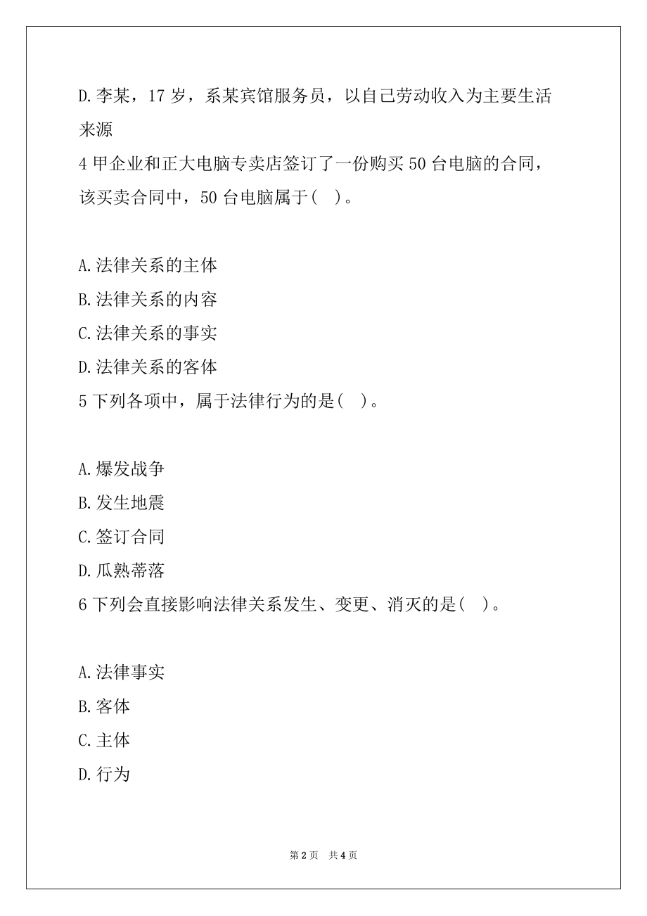 2022年初级会计职称《经济法基础》冲刺试题14_第2页