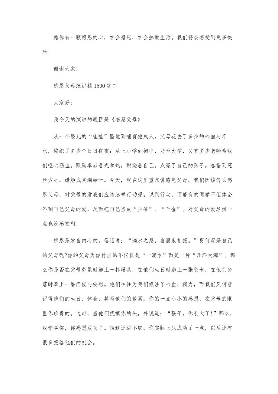 感恩父母演讲稿字新编_第3页