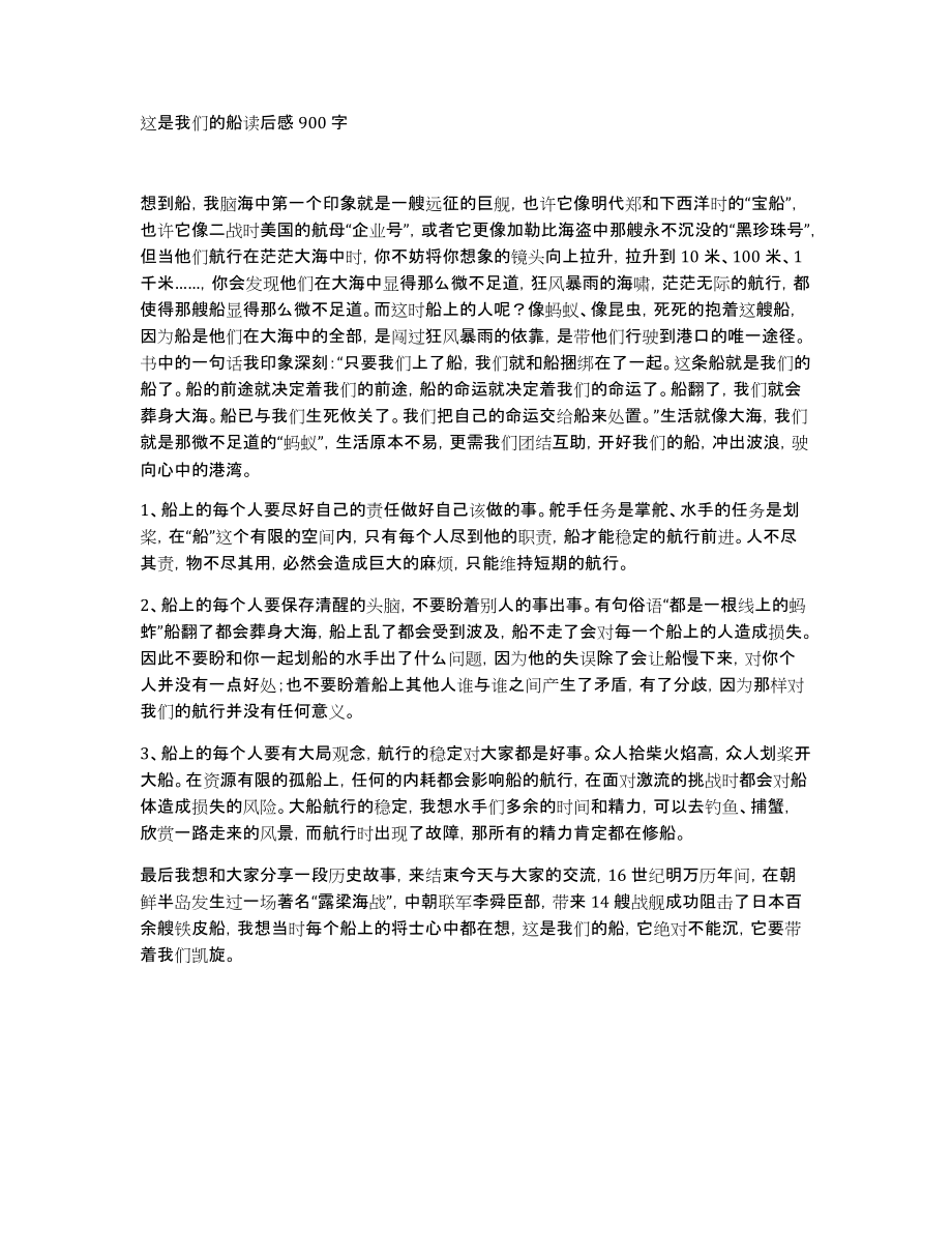 这是我们的船读后感900字_第1页