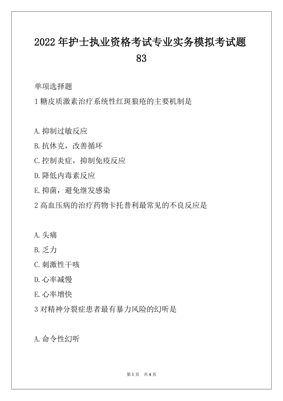 2022年护士执业资格考试专业实务模拟考试题83_第1页