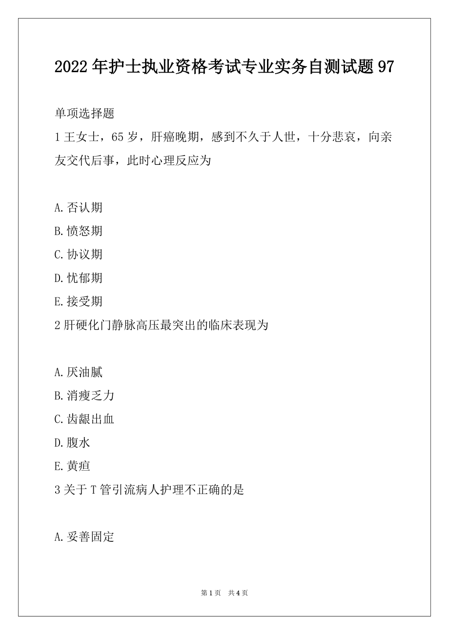 2022年护士执业资格考试专业实务自测试题97_第1页