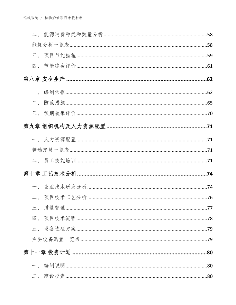 植物奶油项目申报材料_参考模板_第4页