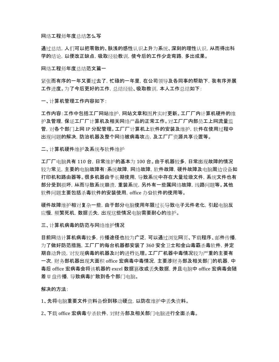 网络工程师年度总结怎么写_第1页