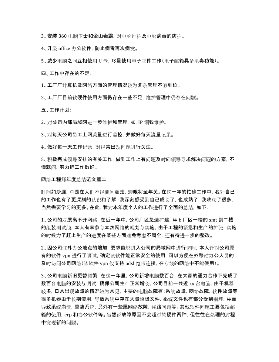 网络工程师年度总结怎么写_第2页