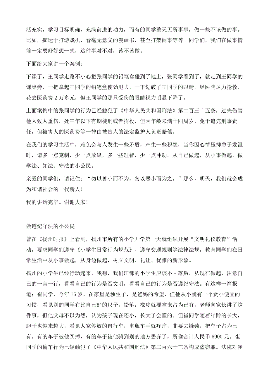 守法小公民五年级小学生作文_第3页