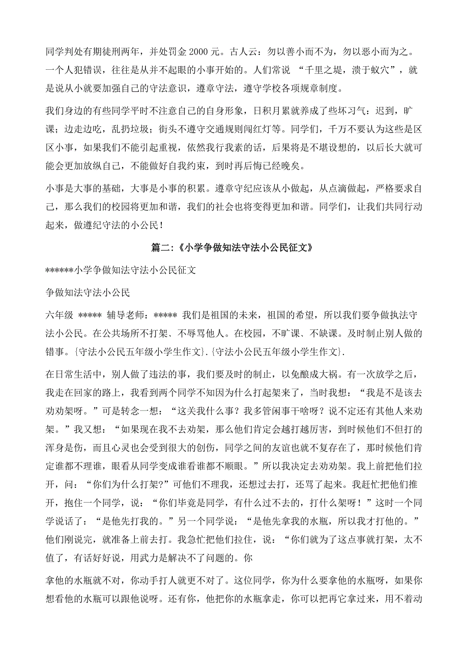 守法小公民五年级小学生作文_第4页