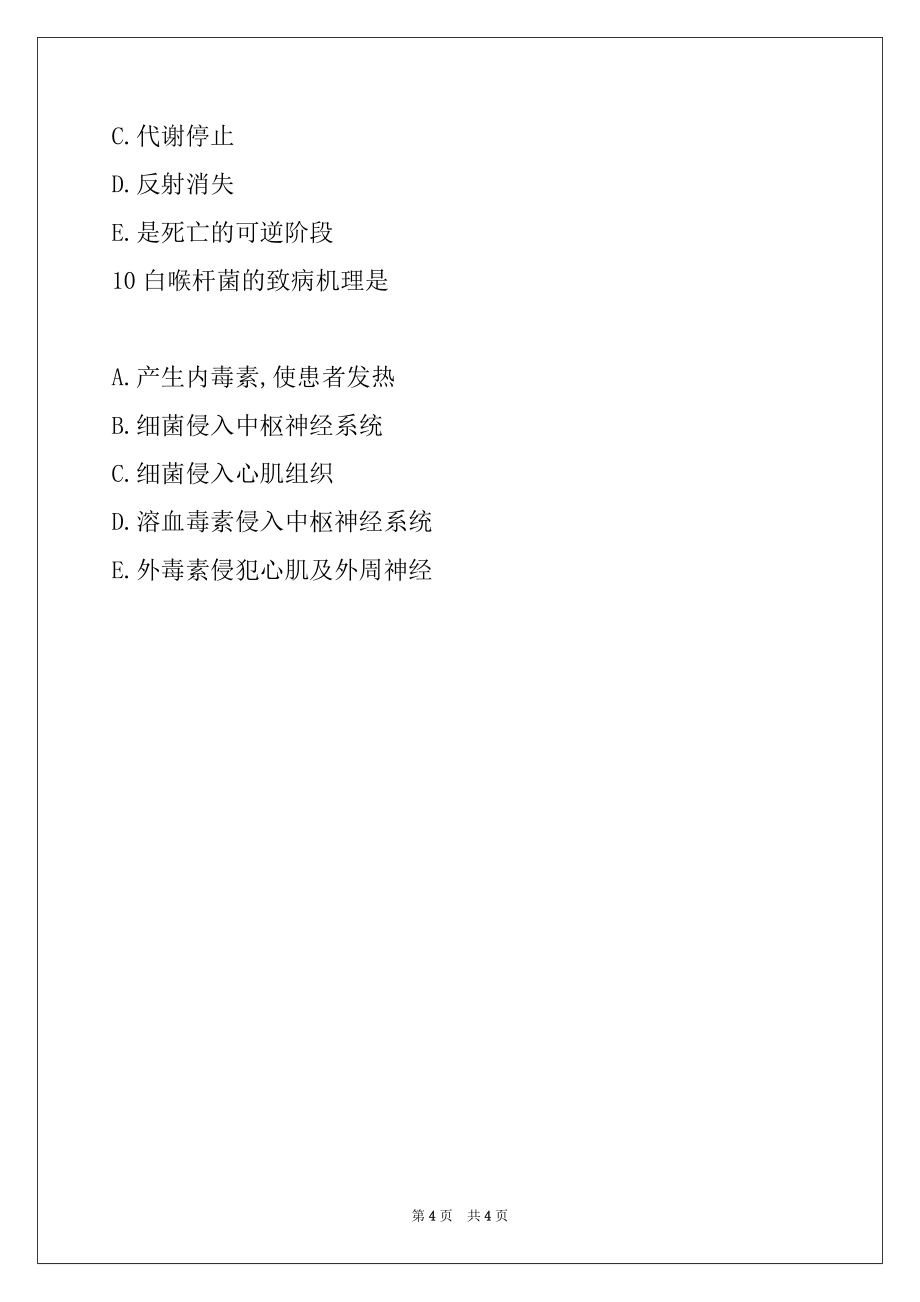 2022年护士资格证日常备考练习68_第4页