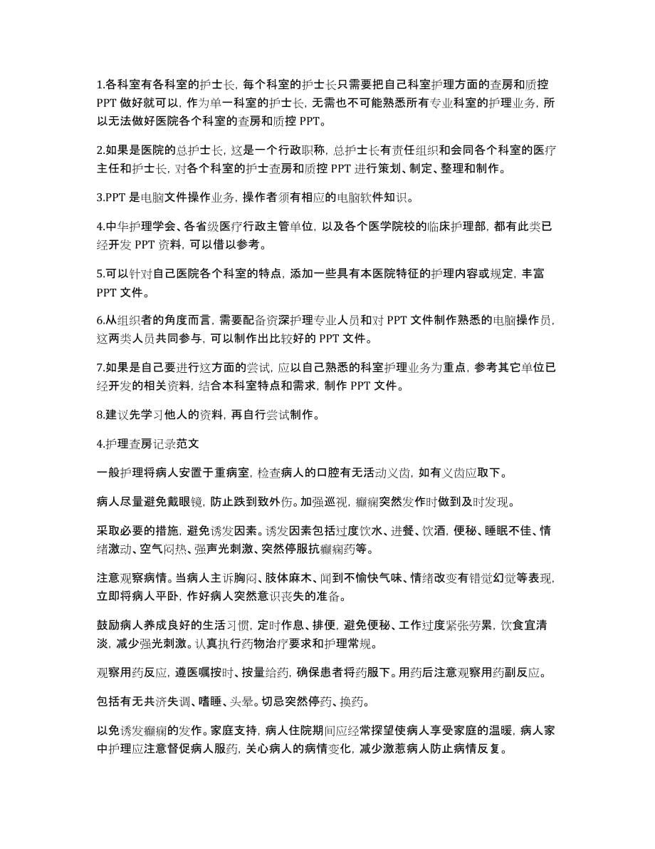 正常分娩护理查房ppt课件_第5页