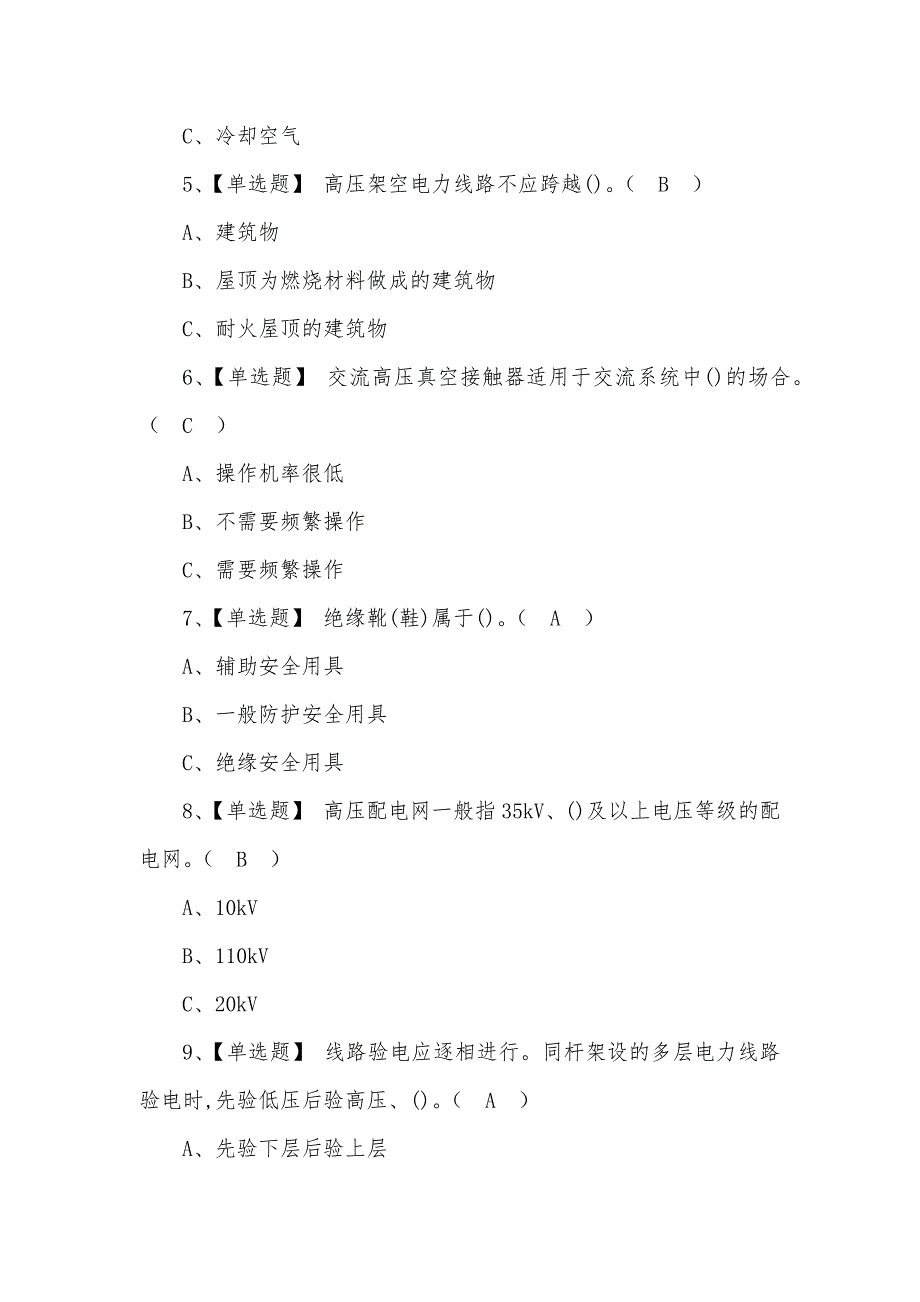 2022高压电工复训模拟考试题库及答案_第2页