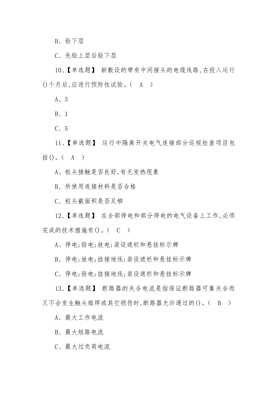 2022高压电工复训模拟考试题库及答案_第3页