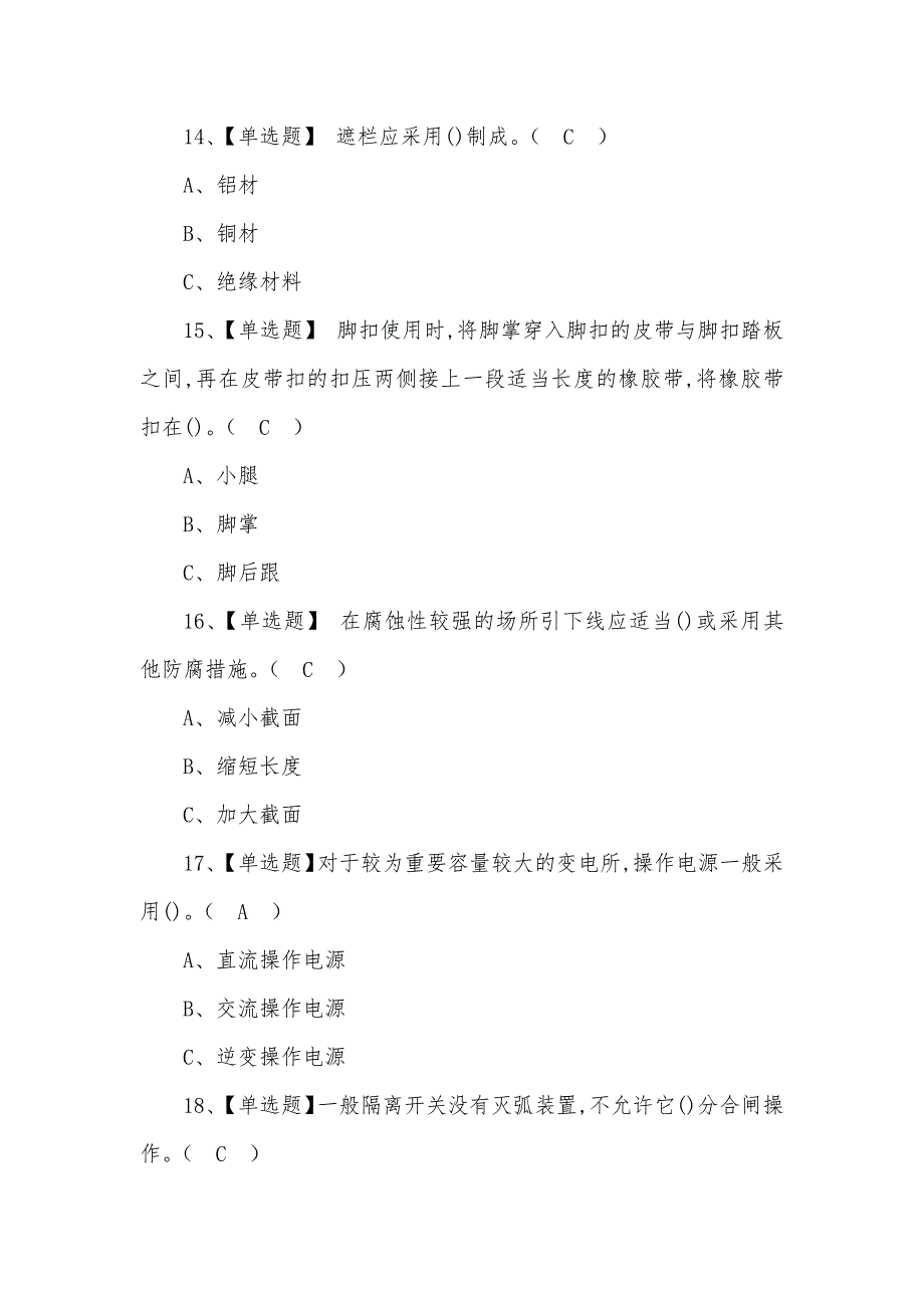 2022高压电工复训模拟考试题库及答案_第4页