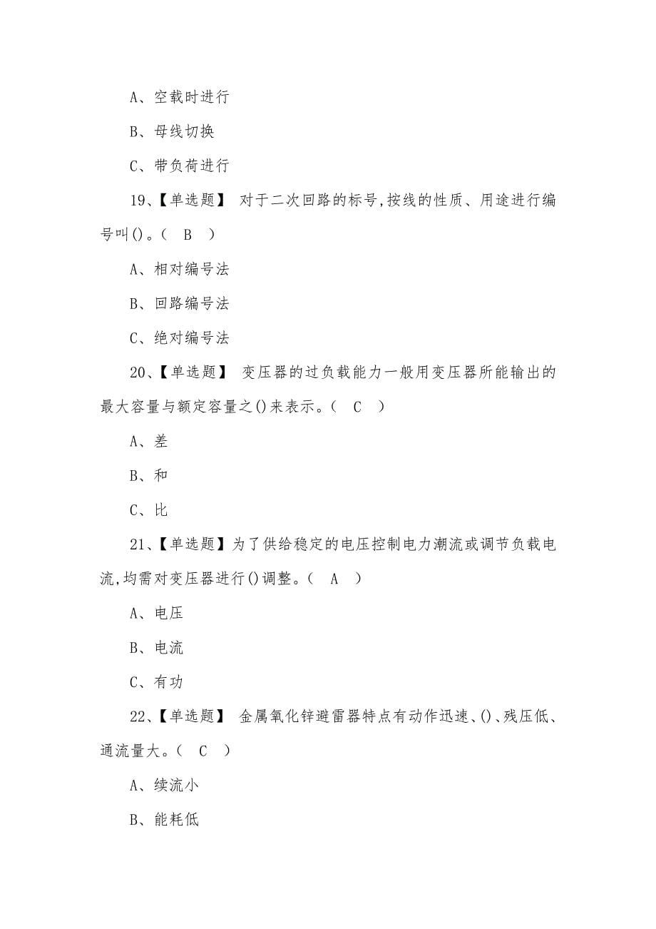 2022高压电工复训模拟考试题库及答案_第5页