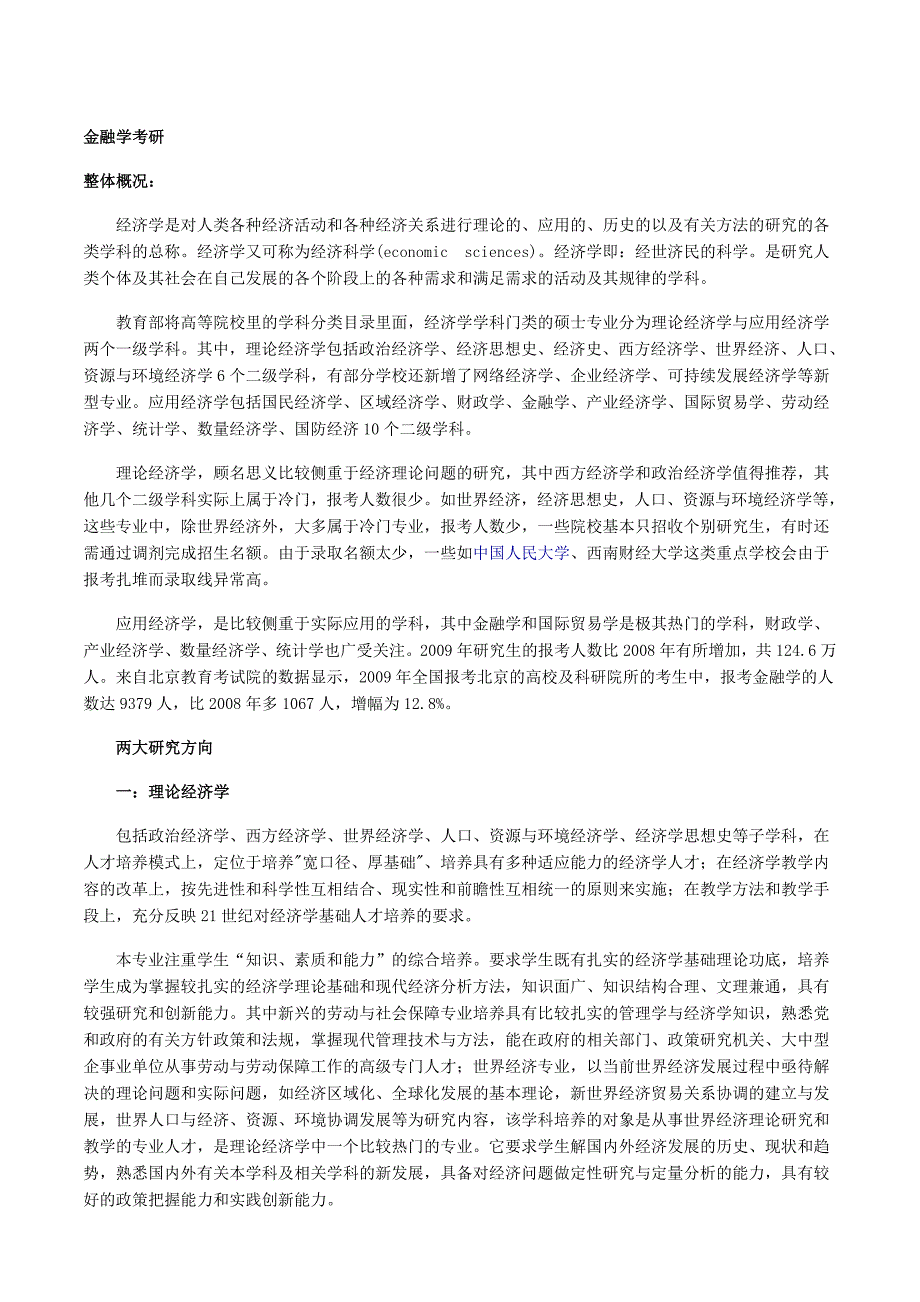 金融学考研_第1页