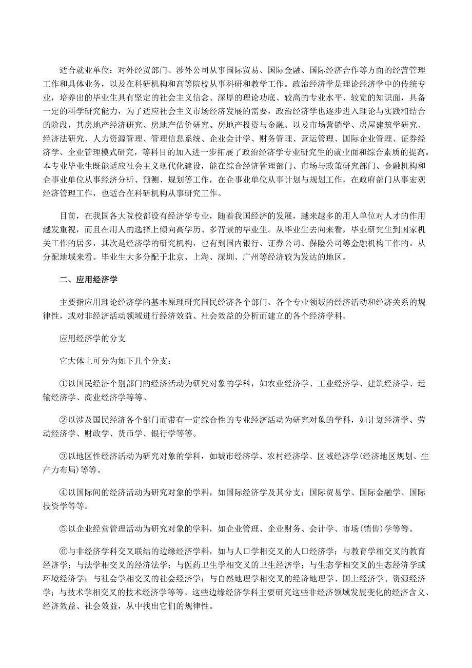 金融学考研_第2页