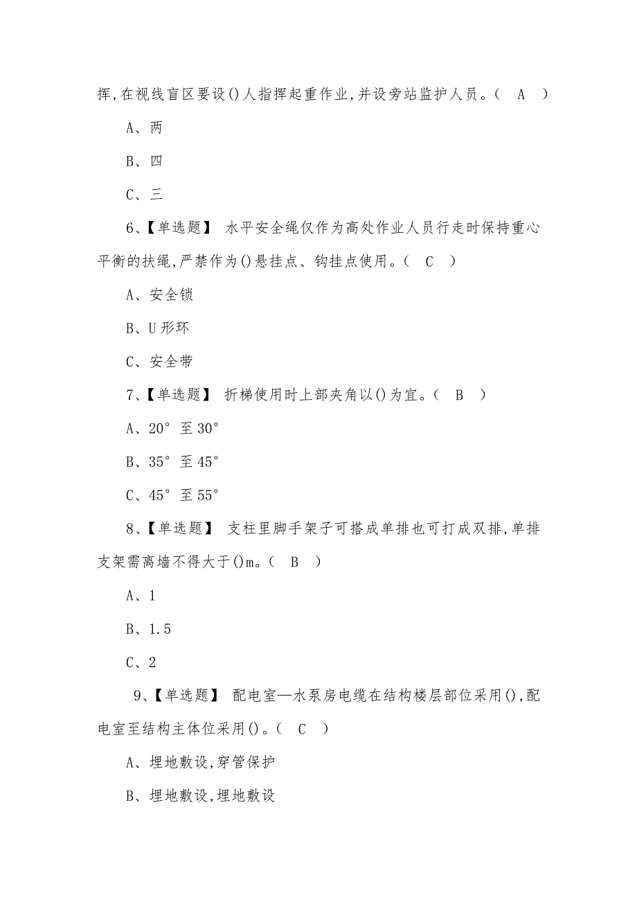 2022年高处安装、维护、拆除模拟考试题及答案_第2页