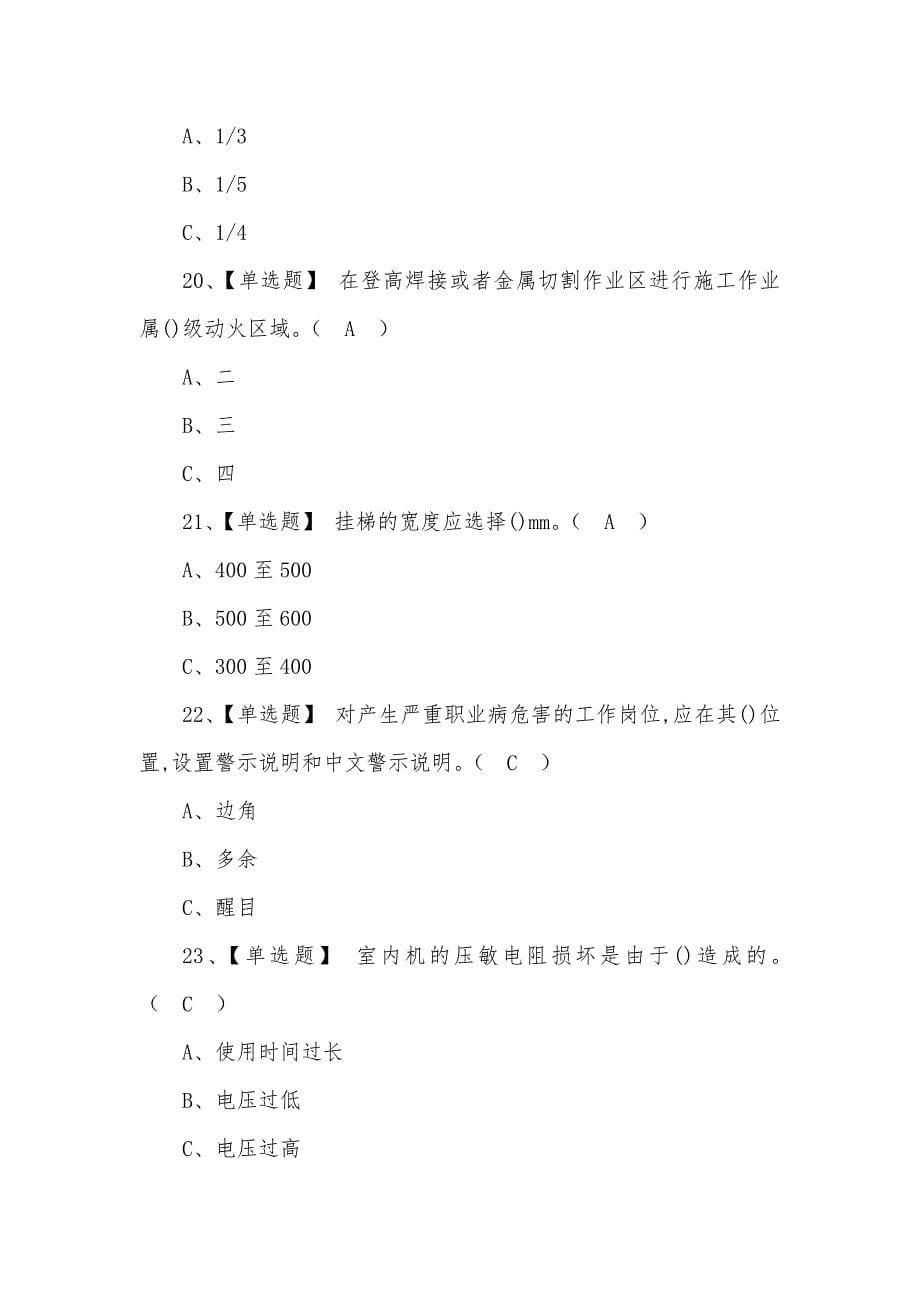 2022年高处安装、维护、拆除模拟考试题及答案_第5页