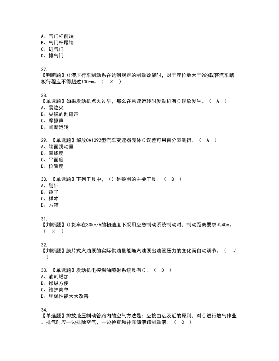 2022年汽车修理工（初级）新版试题含答案90_第4页