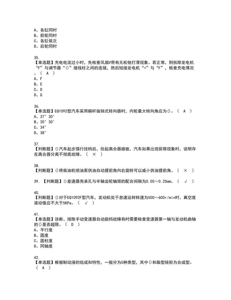 2022年汽车修理工（初级）新版试题含答案90_第5页