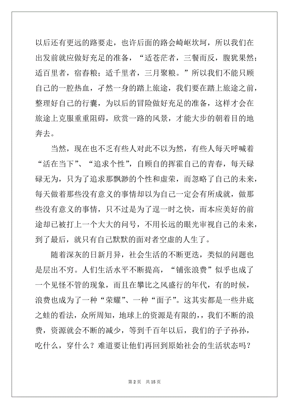 2022-2023年精选高中作文集锦9篇_第2页