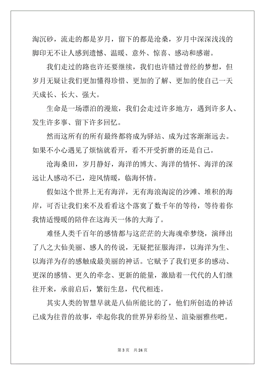 2022-2023年精选高中游记作文集合10篇_第3页