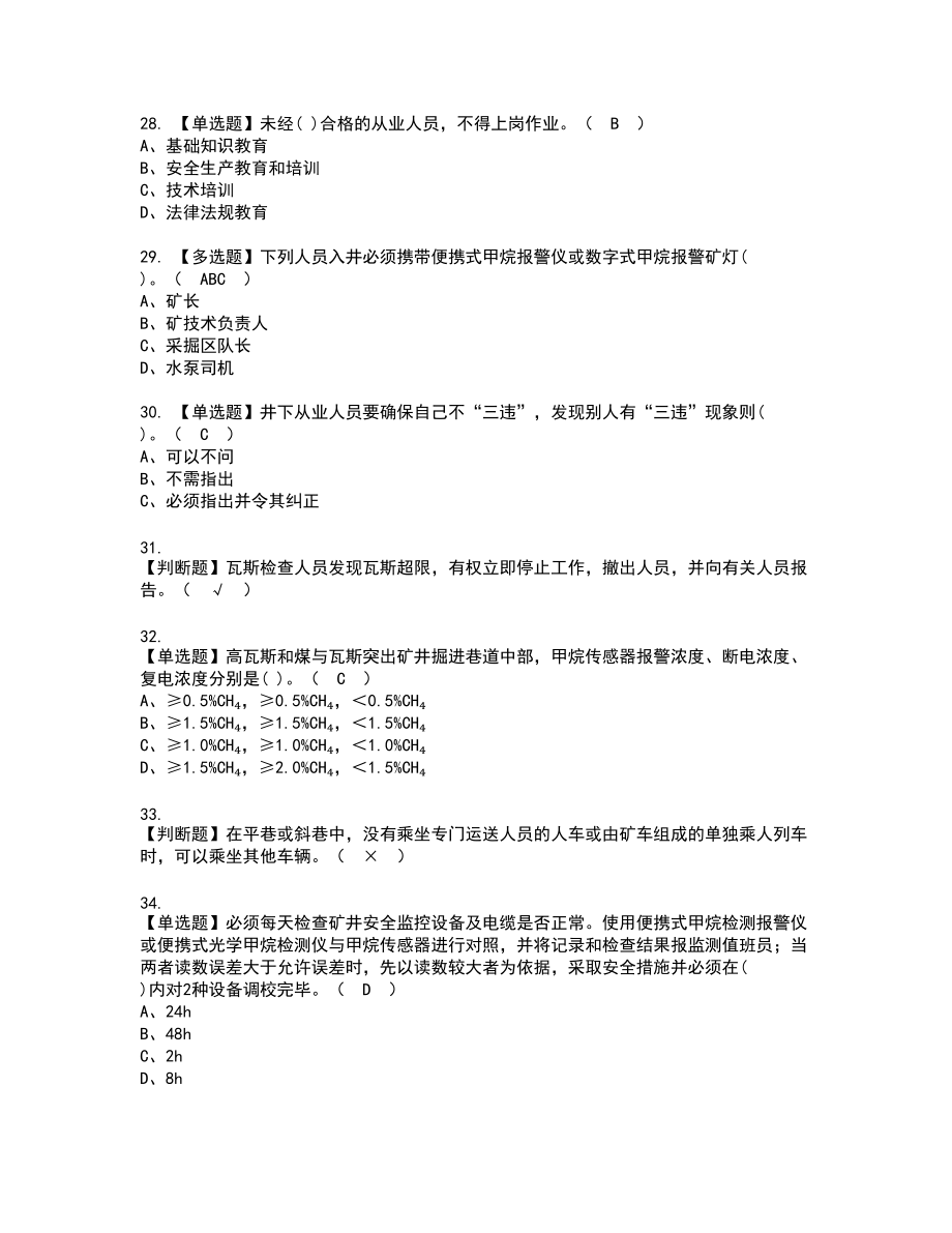 2022年煤矿安全监测监控新版试题含答案22_第4页