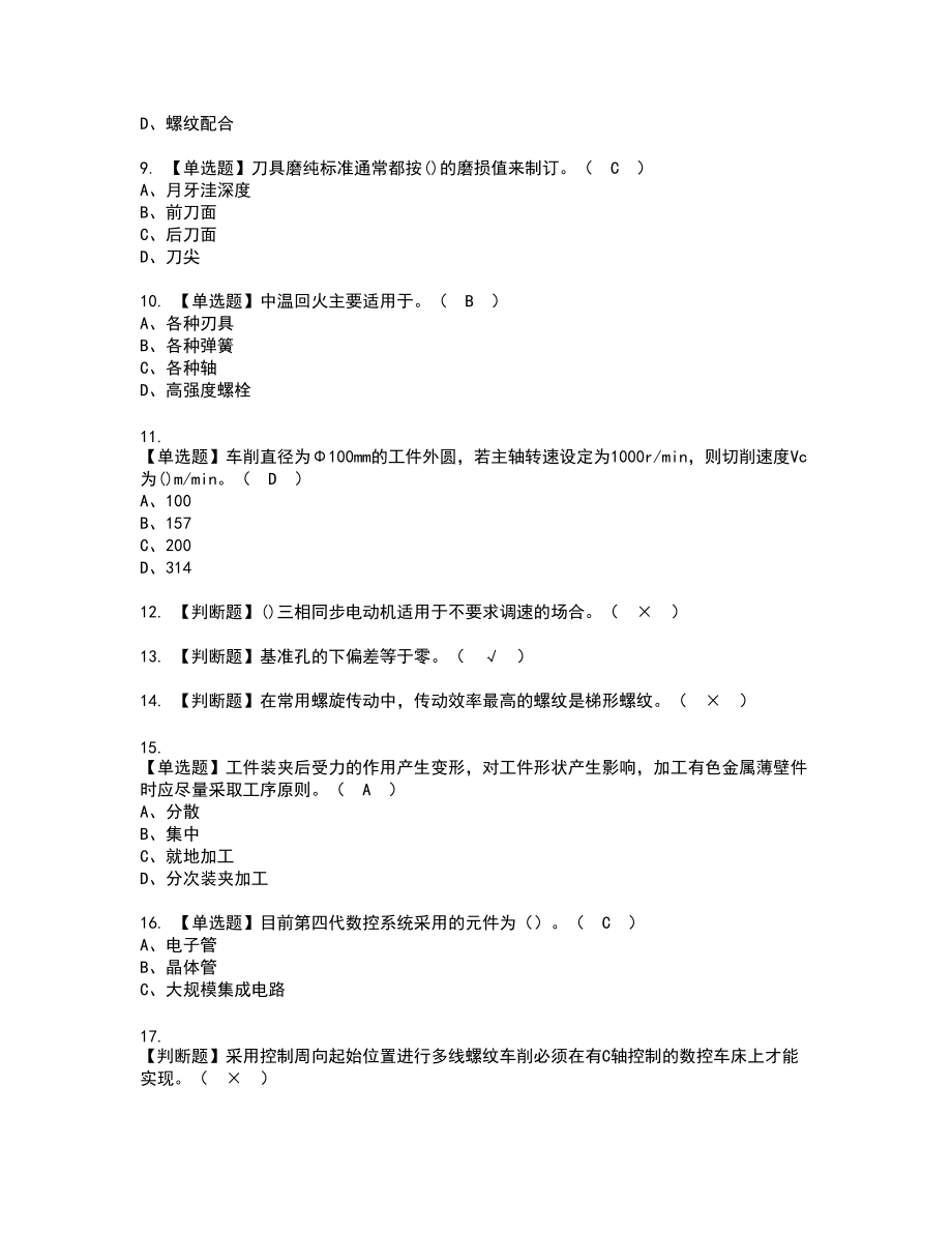 2022年车工（技师）新版试题含答案87_第2页