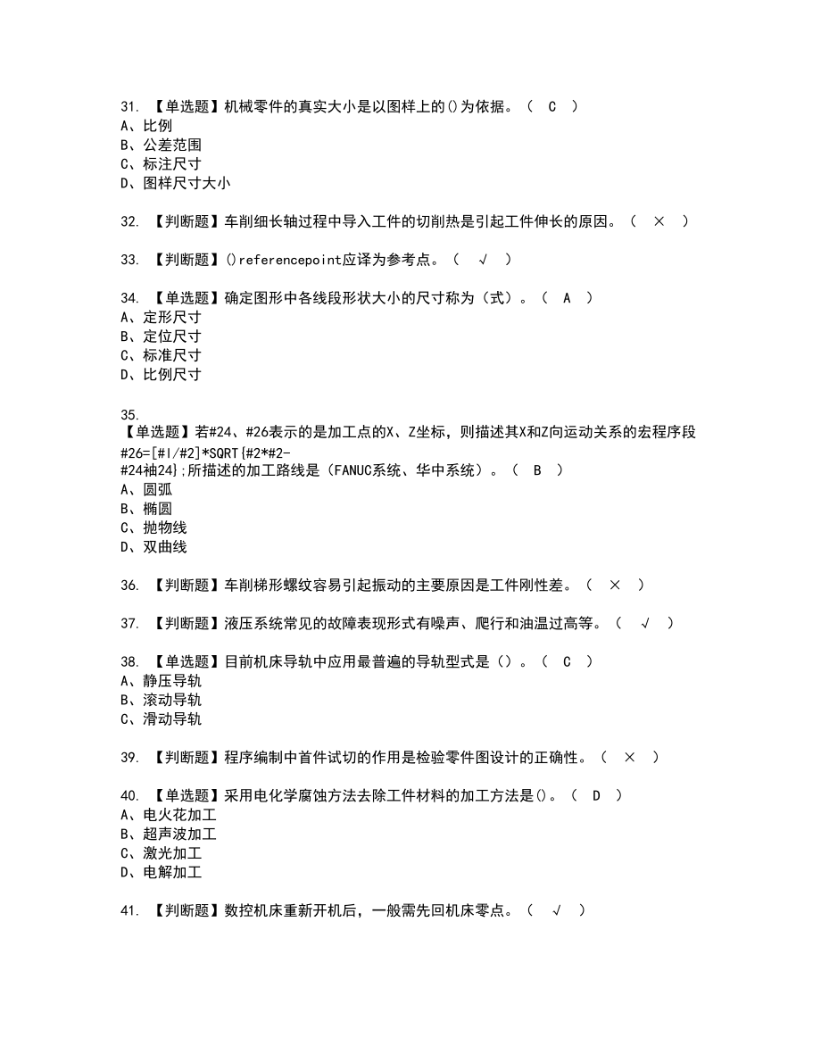 2022年车工（技师）新版试题含答案87_第4页