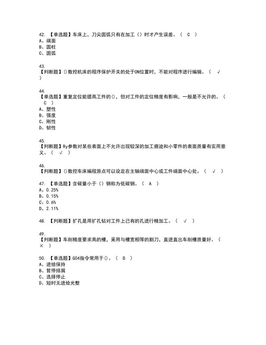 2022年车工（技师）新版试题含答案87_第5页