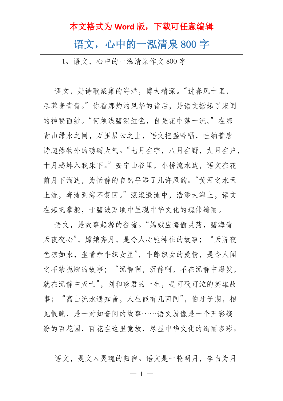 语文心中的一泓清泉800字_第1页