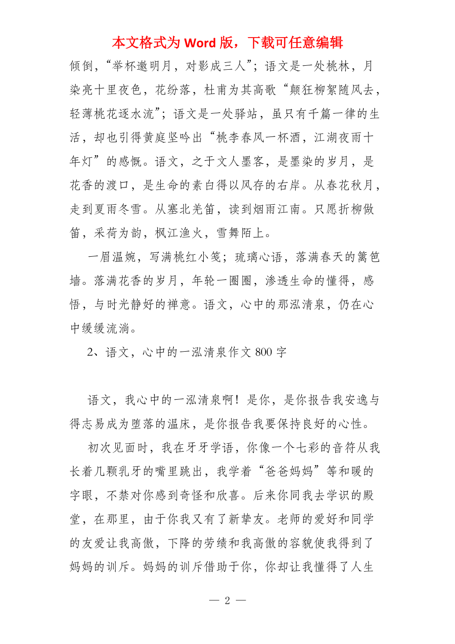 语文心中的一泓清泉800字_第2页