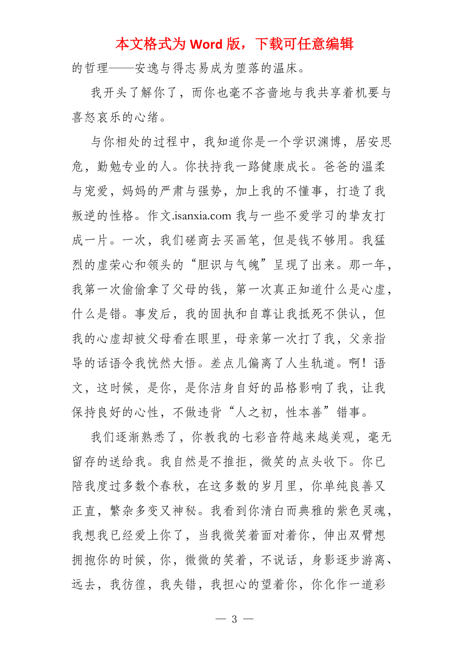 语文心中的一泓清泉800字_第3页